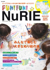 NuRIE宝島社の本表紙