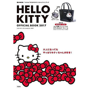 HELLO KITTY OFFICIAL BOOK 2017