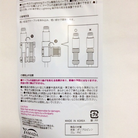 iPhone用ライトニングケーブルガードのパッケージ