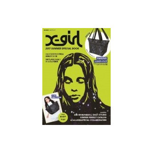 エックスガール2017年夏ムック本