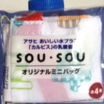 ペットボトルのおまけのsousouミニバッグ未開封