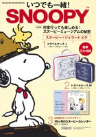 SNOOPYムック第7弾