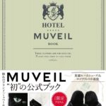 HOTEL MUVEIL BOOK表紙