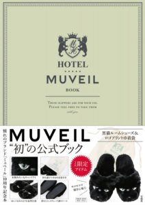 HOTEL MUVEIL BOOK表紙