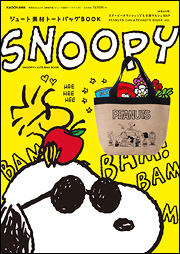 SNOOPY ジュート素材トートバッグBOOK表紙