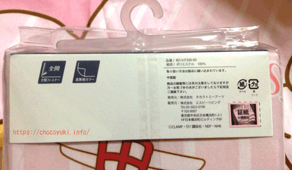 2018年ccさくらクリアカード編しまむら商品の敷布団カバー