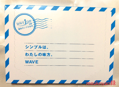 楽天市場WAVE無料トライアル使い捨てコンタクト