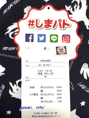 2018年ccさくらクリアカード編しまむら商品のTシャツに付いているタグ