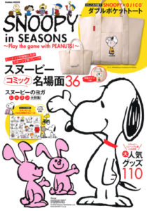 SNOOPY in SEASONS~Play the game with PEANUTS! ~ (学研ムック)