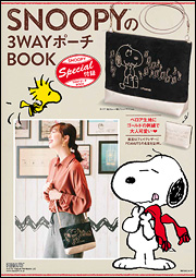 2018年10月発売SNOOPYの3WAYポーチBOOK