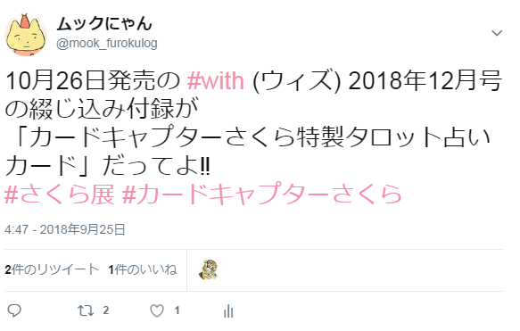 雑誌付録カードキャプターさくら特製タロット占いカード