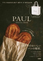 2018年10月発売PAUL SPECIAL BOOK表紙