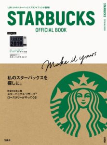 2019年2月発売付録つきムック本STARBUCKS OFFICIAL BOOK表紙