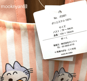 しまむらで購入した「11ぴきのねこ」エプロン