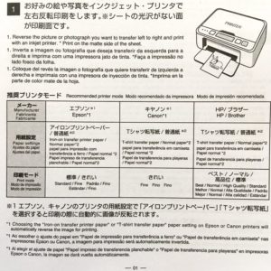 ダイソーのアイロンプリントペーパー印刷方法