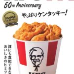 ケンタッキーフライドチキンのムック本表紙