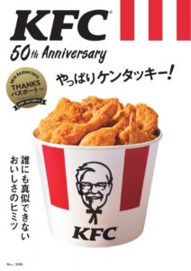 ケンタッキーフライドチキンのムック本表紙