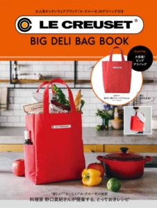 2020年4月発売ムック本LE CREUSET BIG DELI BAG BOOK表紙