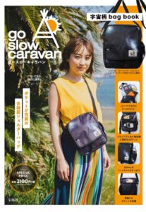 2020年5月発売ムック本go slow caravan 宇宙柄 bag book表紙