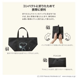 ムック本SNOOPY レジカゴサイズのBIGショッピングバッグの折りたたみ方