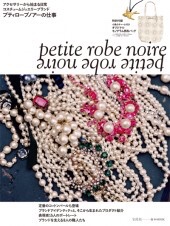 2011年発売petite robe noireムック本表紙