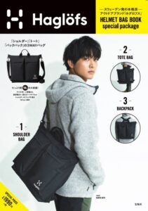 2021年2月発売ローソン限定ムック本Haglofs HELMET BAG BOOK special packageの表紙