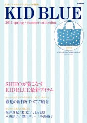 ムック本KID BLUE 2011 spring / summer collection表紙