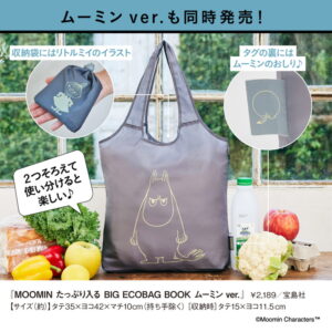 セブンイレブン限定MOOMIN たっぷり入る BIG ECOBAG BOOK ムーミン ver.