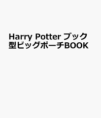 Harry Potter ブック型ビッグポーチBOOK