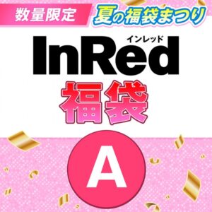 付録つき雑誌InRed 2022夏の福袋まつりA