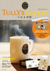 タリーズコーヒームック本表紙