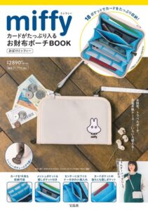 通販限定miffy カードがたっぷり入るお財布ポーチBOOK表紙