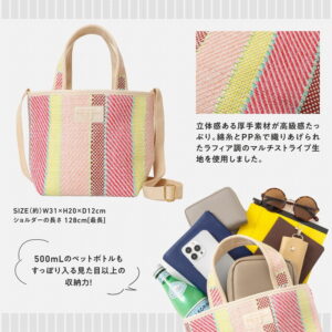 ROPÉ PICNIC [ロペピクニック] マルチストライプトートバッグの使用例