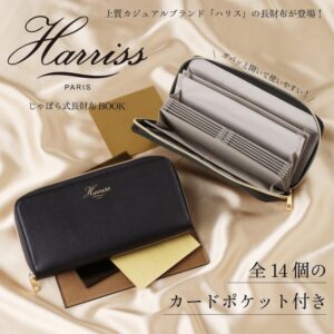 2023年3月発売ムック本Harriss じゃばら式長財布 BOOK