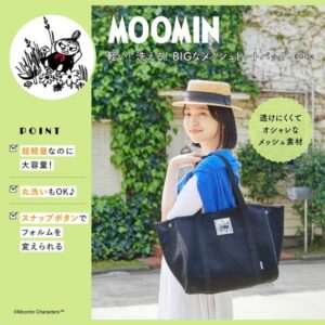 2023年6月ムーミン新刊ムック本「MOOMIN 軽い! 洗える! BIGなメッシュトートバッグBOOK」付録