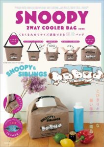 2023年6月新刊スヌーピームック本表紙「SNOOPY 2WAY COOLER BAG BOOK」