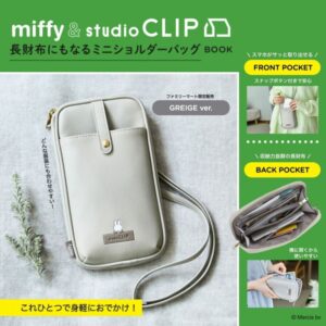 ファミマ限定ムック本「miffy & studio CLIP 長財布にもなるミニショルダーバッグ BOOK GREIGE ver. special package」