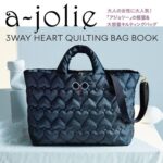 2023年10月新刊ムック本「a-jolie 3WAY HEART QUILTING BAG BOOK」