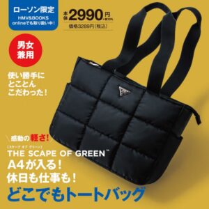 2023年11月ローソン限定新刊ムック本「THE SCAPE OF GREEN A4が入る！休日も仕事も！どこでもトートバッグ」