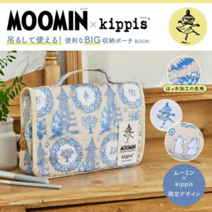 2023年11月新刊ムック本「MOOMIN × kippis 吊るして使える! 便利なBIG収納ポーチ BOOK」