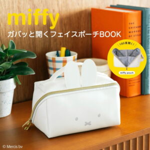 2024年7月発売ムック本miffy ガバッと開くフェイスポーチBOOK