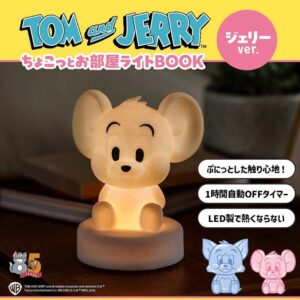 2024年5月発売ムック本TOM and JERRY (TM) ちょこっとお部屋ライトBOOK ジェリーver.付録