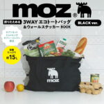 セブンイレブン限定 moz 折りたためて変形できる！ 3WAYエコトートバッグ＆ウォールステッカーBOOK BLACK ver.