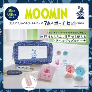 MOOMIN 旅にも日常にも使える 大人のためのトラベルグッズ7点＆ポーチセット BOOK