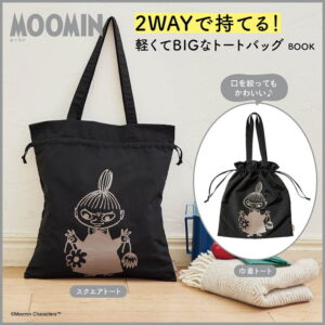 MOOMIN 2WAYで持てる！ 軽くてBIGなトートバッグ BOOK