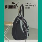 2026年2月新刊ムック本「PUMA 3WAYマルチバッグ BOOK」