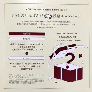 ムック本「みんな大好き、たれぱんだBOOK」プレゼントキャンペーン