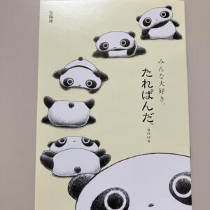 ムック本「みんな大好き、たれぱんだBOOK」ブックレット