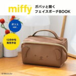 2024年12月発売miffy ガバッと開くフェイスポーチBOOK ボリスver.