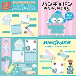 サンリオキャラクターズのムック本「ハンギョドン おたのしみふせんBOOK」